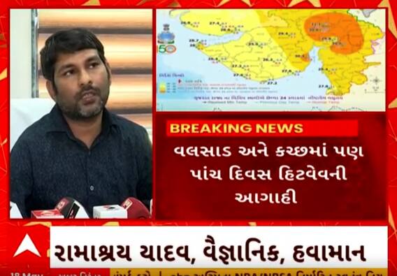 Weather Updates | અમદાવાદીઓ આજે ઘરની બહાર નીકળતા પહેલા ચેતજો.. હીટવેવની મોટી આગાહી