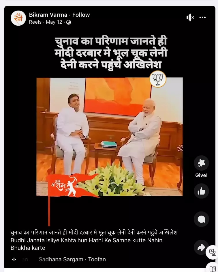 Election Fact Check: क्या सच में सपा प्रमुख अखिलेश यादव ने की पीएम मोदी से मुलाकात, जानिए क्या है वायरल वीडियो का सच