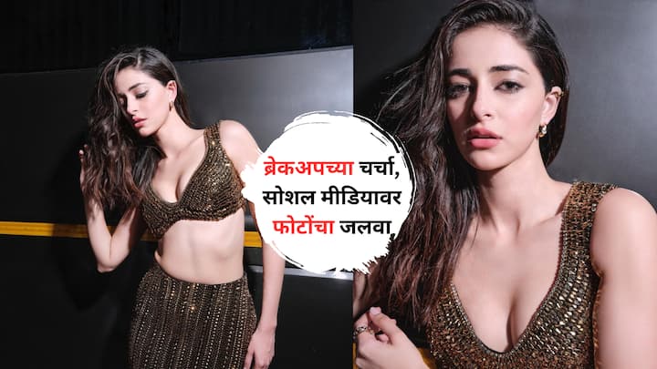 Ananya Panday : अभिनेत्री अनन्या पांडेने तिचे काही फोटो सोशल मीडियावर शेअर केले आहेत. यावर कमेंट्सचा पाऊस झाला आहे.