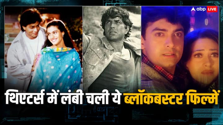 Best Movies of Hindi Cinema:हिंदी सिनेमा की कई ऐसी फिल्में हैं जो थिएटर्स में लंबे समय तक चलीं अब उन फिल्मों को आप ओटीटी पर देख सकते हैं जो लगभग हर किसी की ऑल टाइम फेवरेट फिल्मों में से एक हैं.