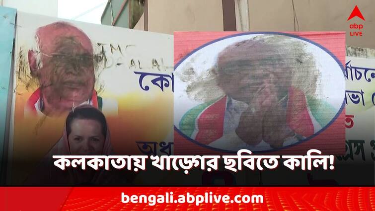 Lok Sabha Election 2024 Adhir Chowdhury reaction ink on photo of Mallikarjun Kharge outside Pradesh Congress office Kolkata Lok Sabha Election 2024: অধীরে খড়্গহস্ত খাড়্গে! কলকাতায় কংগ্রেস সভাপতির ছবিতে কালি! কী বলছে প্রদেশ কংগ্রেস?