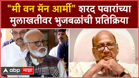 Chhagan Bhujbal on Sharad Pawar : 