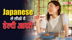 रहना है चुस्त-दुरुस्त और हेल्दी तो जापानियों की तरह जिएं जिंदगी, नोट कर लें ये Healthy Habits