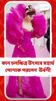 কান চলচ্চিত্র উৎসবে মহার্ঘ পোশাক পরলেন  ঊর্বশী,  ছাপিয়ে গেলেন আলিয়াকে
