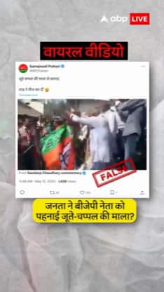 Fact Check: Was BJP Leader Given Garland Of Shoes & Slippers?