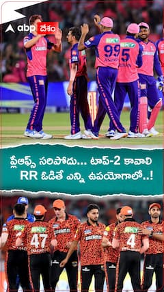 టాప్-2పై కన్నేసిన SRH...RR ఓడిపోతే హైదరాబాద్ ఫ్యాన్స్ కు పండగే