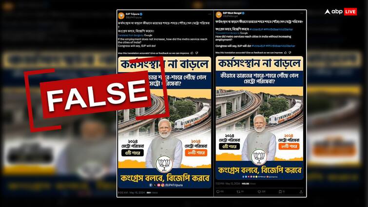 Election fact check BJP Shares Singapore development photo as indian Metro Services with pm modi photo Election Fact Check: सिंगापुर की तस्वीर को बीजेपी ने बताया भारत की मेट्रो, पीएम मोदी की फोटो लगाकर किया पोस्ट