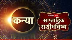 पैशांचा व्यवहार करताना जपून; आठवड्याच्या सुरुवातीलाच होणार धनहानी, वाचा साप्ताहिक राशीभविष्य