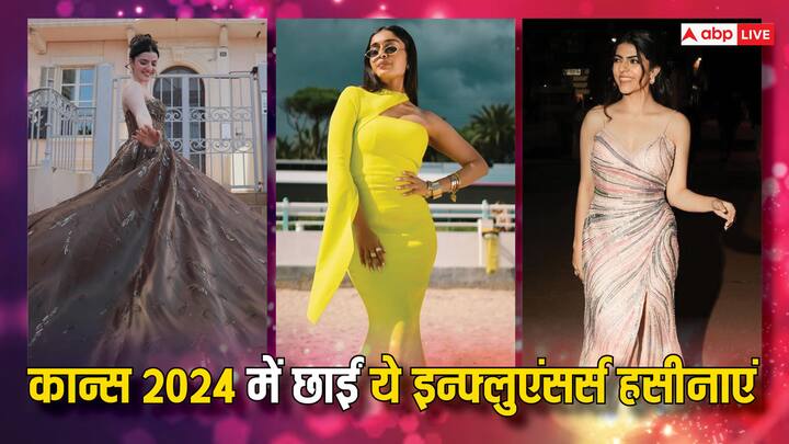 Cannes 2024: कान्स फिल्म फेस्टिवल 2024 में आपने अभी तक कई बॉलीवुड एक्ट्रेस को जलवा बिखेरते देखा होगा. लेकिन यहां हम उन इन्फ्लुएंसर्स की लिस्ट लाए हैं. जो एक्ट्रेसेस को कड़ी टक्कर देती दिखी.