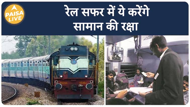 DID YOU KNOW:  Railway सफर के दौरान TTE करता है यात्रिओ के सामान की सुरक्षा | Paisa Live