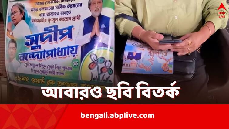 Abhishek Banerjee apparently missing from Sudip Bandyopadhyay Leaflets some of TMC questions the motif Sudip Bandyopadhyay: সুদীপের প্রচার পুস্তিকায় নেই অভিষেক, সরব হলেন মোনালিসা, ফের ছবি বিতর্ক তৃণমূলে