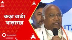 Mallikarjun Kharge: ‘অধীর সিদ্ধান্ত নেওয়ার কেউ নন, না পোষালে বেরিয়ে যেতে পারেন’, কড়া বার্তা খাড়গের