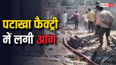 बिजनौर में पटाखा फैक्ट्री में लगी भीषण आग, दर्दनाक हादसे में एक की मौत और 5 घायल