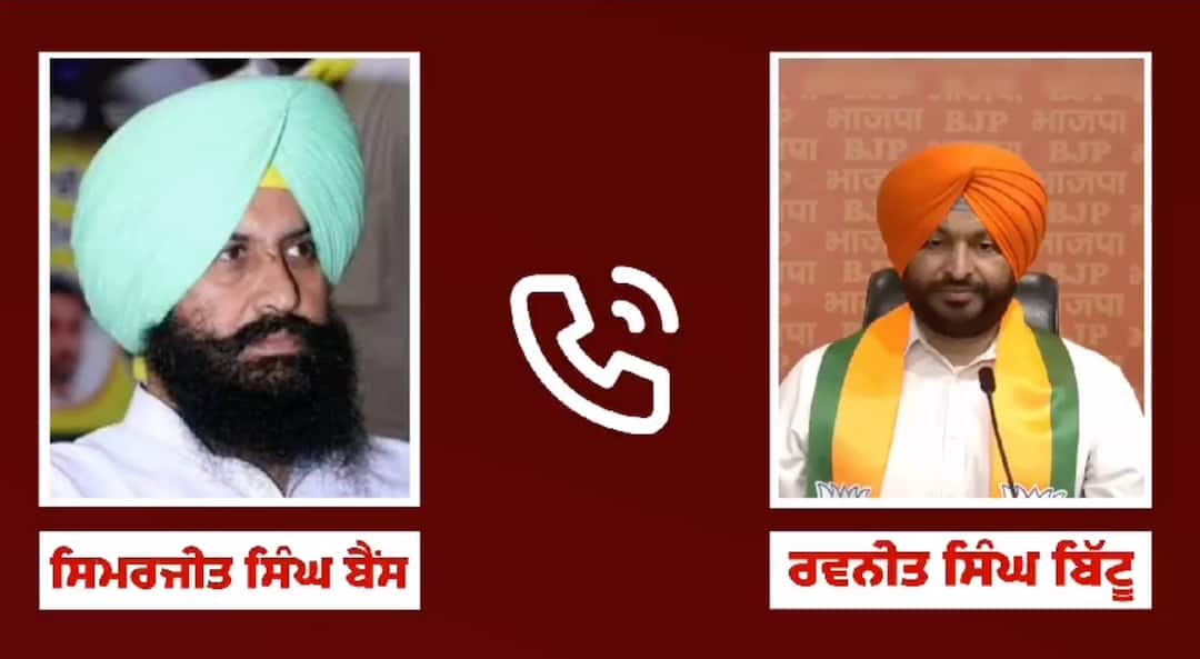 Ludhiana News: ਬੈਂਸ ਦੇ ‘ਆਡੀਓ ਧਮਾਕੇ’ ਨੂੰ ਬਿੱਟੂ ਨੇ ਦੱਸਿਆ ਜਾਅਲੀ, ਕਿਹਾ-ਬੈਂਸ ਮੇਰੇ ਵੱਡੇ ਭਰਾ ਪਰ ਕਾਂਗਰਸ ਇਹੋ ਜਿਹੇ ਕੰਮ ਕਰਵਾਉਣ ‘ਚ ਮਾਹਰ, ਕਰਾਂਗਾ ਸ਼ਿਕਾਇਤ BJP candidate Bittu hit back at Bains Said I will complain in the IT department Ludhiana News: ਬੈਂਸ ਦੇ ‘ਆਡੀਓ ਧਮਾਕੇ’ ਨੂੰ ਬਿੱਟੂ ਨੇ ਦੱਸਿਆ ਜਾਅਲੀ, ਕਿਹਾ-ਬੈਂਸ ਮੇਰੇ ਵੱਡੇ ਭਰਾ ਪਰ ਕਾਂਗਰਸ ਇਹੋ ਜਿਹੇ ਕੰਮ ਕਰਵਾਉਣ ‘ਚ ਮਾਹਰ, ਕਰਾਂਗਾ ਸ਼ਿਕਾਇਤ