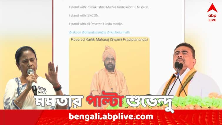 Lok Sabha Election 2024 Suvendu Adhikari sends message to saints after Mamata Banerjees attack on Kartick Maharaj Suvendu Adhikari: কার্তিক মহারাজকে আক্রমণ মমতার, কী বার্তা শুভেন্দুর ?