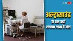 अल्ट्रासाउंड से पहले क्यों लगाया जाता है जेल, क्या है इसके पीछे का साइंस