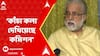 Lok Sabha Election 2024: তাপসকে কাঁচা কলা দেখিয়েছে কমিশন, খোঁচা সুদীপের। ABP Ananda Libe