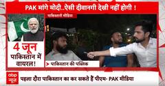 Loksabha Election 2024: लोकसभा चुनाव को लेकर Pakistan में भी चर्चा | Pakistan | ABP News