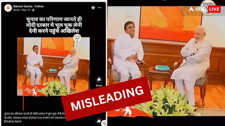 Election Fact Check Samajwadi party chief akhilesh yadav meeting with pm narendra modi viral video is fake Election Fact Check: क्या सच में सपा प्रमुख अखिलेश यादव ने की पीएम मोदी से मुलाकात, जानिए क्या है वायरल वीडियो का सच