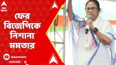 Mamata Banerjee: 'বাঙালিরা বিজেপিকে পছন্দ করে না', ফের BJP-কে আক্রমণ মমতার | ABP Ananda LIVE