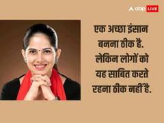 Jaya Kishori Motivational Quotes: जया किशोरी से सीखें जीवन में प्रेरणा देने वाली कुछ अहम बातें, जो आपको तरक्की दिलाएगी
