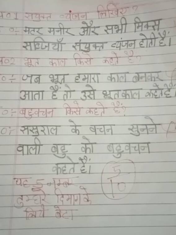 गलत उत्तर के बाद भी टीचर ने दिए 5 नंबर, वजह काफी मजेदार है