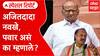 Sharad Pawar Vs Ajit Pawar Special Report : 
