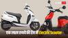 Electric Scooter in India: केवल एक लाख रुपये में घर लाएं ये इलेक्ट्रिक स्कूटर, 195 किलोमीटर की दे रहे रेंज