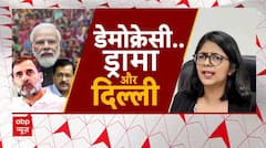 Swati Maliwal Case: लेडी सासंद के 'पिटाई' मामले ने बढ़ाई दिल्ली की सियासी गर्मी