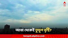 সকাল থেকেই আকাশে জমছে মেঘ, আজ থেকেই ঝড়-বৃষ্টি শুরু?