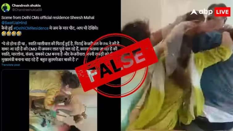 fact check viral video swati maliwal assault truth Fact Check: શું આ વાયરલ વીડિયો સ્વાતિ માલીવાલ સાથેના કથિત 'હુમલા' સાથે સંબંધિત છે? જાણો સત્ય શું છે