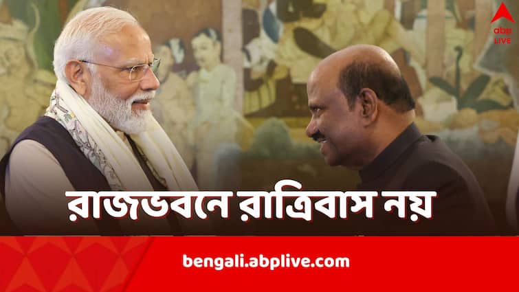 Narendra Modi not staying at Kolkata Raj Bhavan this time while campaigning for BJP amid molestation allegations against CV Ananda Bose Narendra Modi: ভোটের প্রচারে দু'দিনের বঙ্গসফরে মোদি, এবার আর থাকছেন না রাজভবনে