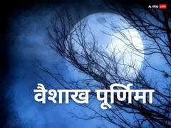 Vaishakh Purnima 2024: वैशाख पूर्णिमा पर जानें किन 5 देवताओं की पूजा करनी चाहिए ?