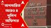 Lok Sabha Elections 2024: ভোটের মধ্যেই অপসারিত আরও ৪ পুলিশ অফিসার। ABP Ananda Live