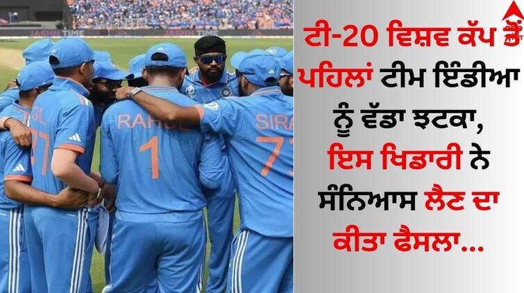Indian cricketer Bhuvneshwar Kumar who might announces retirement before T20 World Cup 2023 know details Cricketer Retirement: ਟੀ-20 ਵਿਸ਼ਵ ਕੱਪ ਤੋਂ ਪਹਿਲਾਂ ਟੀਮ ਇੰਡੀਆ ਨੂੰ ਵੱਡਾ ਝਟਕਾ, ਇਸ ਖਿਡਾਰੀ ਨੇ ਸੰਨਿਆਸ ਲੈਣ ਦਾ ਕੀਤਾ ਫੈਸਲਾ