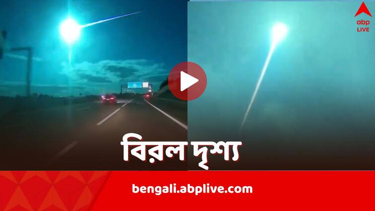 Viral video shows meteorite crossing the sky in France and Portugal Viral Meteorite Video: রাতের আকাশে আলো ছড়াল উল্কা! নীল হল স্পেন, পর্তুগাল, ভিডিও ভাইরাল