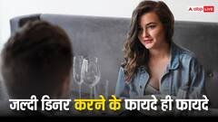 Early Dinner: वेट लॉस से लेकर स्लीप क्वालिटी को बेहतर बना सकती है आपकी ये छोटी सी आदत, बस शाम 7 से पहले कर लें ये काम