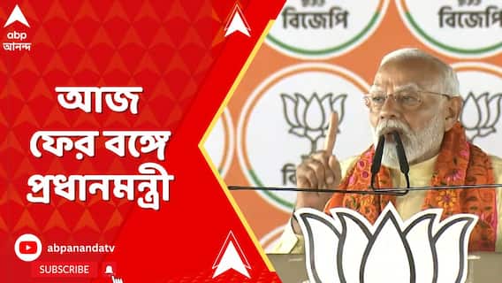 ভোটের প্রচারে আজ ফের বঙ্গে প্রধানমন্ত্রী, একদিনে ৩টি জনসভা করবেন মোদি