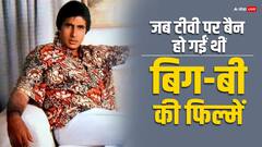 IN Pics: जब टीवी पर बैन हो गईं थीं अमिताभ बच्चन की फिल्में, जानें चुनावी मौसम में दिलचस्प किस्सा