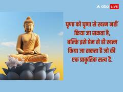 Buddha Purnima 2024: बुद्ध पूर्णिमा के मौके पर पढ़ें गौतम बुद्ध के अनमोल विचार