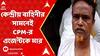 Lok Sabha Election  2024: ডোমজুড়ে সিপিএম এজেন্টের উপর হামলার অভিযোগ তৃণমূলের বিরুদ্ধে