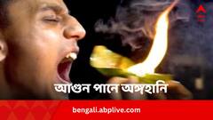 ধোঁয়া পান ফুটো করে দিল একরত্তি মেয়ের পাকস্থলি, কেন ক্ষতিকর লিকুইড নাইট্রোজেন পান ?