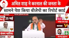 Lok Sabha Election: Karnal में Amit Shah ने गिनाईं मोदी सरकार की उपलब्धियां | ABP News | BJP |