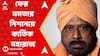 Mamata Banerjee: আইনি নোটিসের পরেও মমতার নিশানায় কার্তিক মহারাজ। ABP Ananda Live