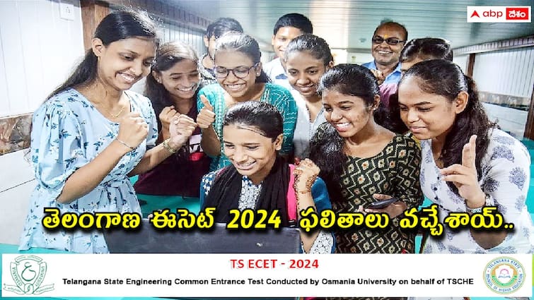 ts ecet 2024 exam results released check ranks here TS ECET - 2024 Results: తెలంగాణ ఈసెట్ ప్రవేశ పరీక్ష ఫలితాలు విడుదల, ర్యాంకు కార్డులు డౌన్‌లోడ్ చేసుకోండి