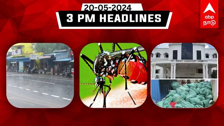 Tamilnadu headlines Latest News May 20th 2024 3 PM headlines Know full details TN Headlines: 5 நாட்களுக்கு வெளுக்க போகும் மழை; டெங்கு எச்சரிக்கை விடுக்கும் அரசு: இதுவரை இன்று