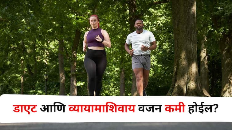 Women Health lifestyle marathi news Walk steps a day lose weight without diet and exercise says yoga expert Women Health : महिलांनो... रोज 'इतकी' पावलं चाला, डाएट आणि व्यायामाशिवाय वजन कमी होईल, योग तज्ज्ञ सांगतात...