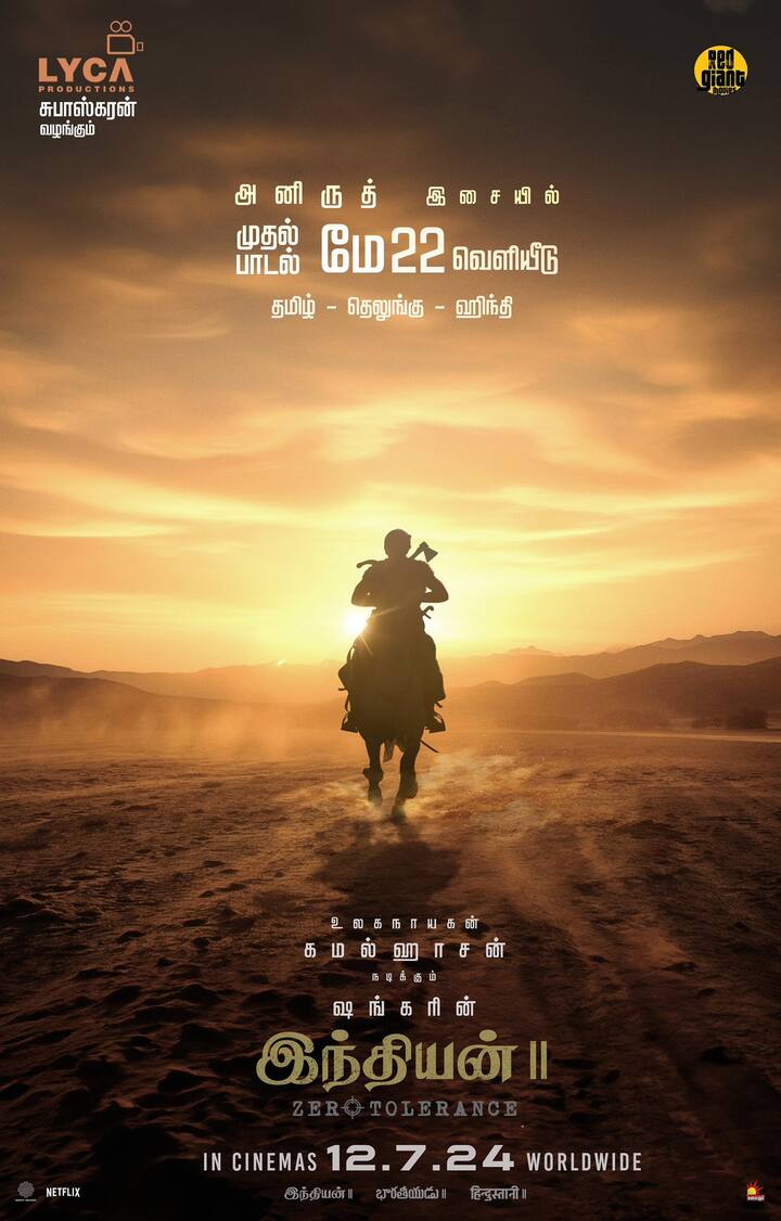 நீண்ட நாட்களாக எடுக்கப்பட்டு வரும் ஷங்கரின் இந்தியன் 2 படத்தின் ஃபர்ஸ்ட் சிங்கிள் மே 22 ஆம் தேதி வெளியாக, சேனாபதியாக நடித்துள்ள கமலை ஆன் ஸ்கிரீனில் வரும் ஜூலை 12 ஆம் தேதியில் இருந்து தரிசிக்கலாம்