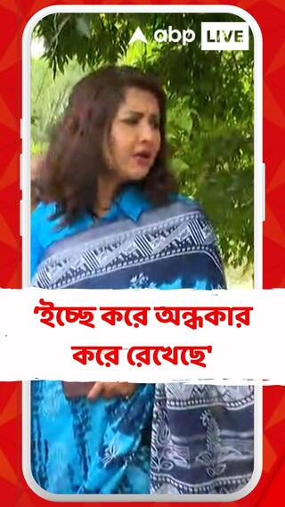 'বুথে লাইট নেই, ইচ্ছে করে অন্ধকার করে রেখেছে', অভিযোগ তুললেন রচনা বন্দ্যোপাধ্যায়