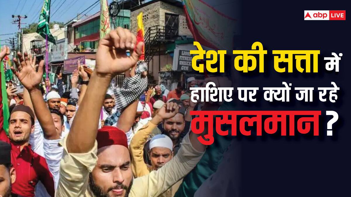 मुस्लिमों से विपक्ष ने भी बनाई दूरी, 2019 में 115 तो 2024 में दिए सिर्फ 78 को टिकट, जानिए क्या है वजह